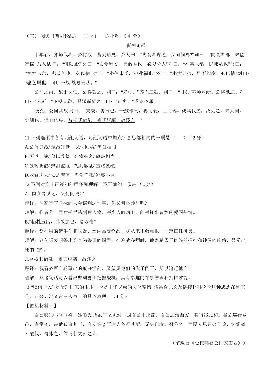 2022年北京市密云区中考二模语文试卷（含答案）_第3页
