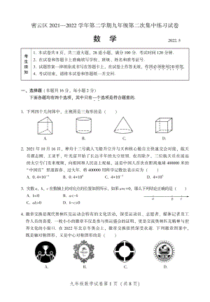 2022年北京市密云区中考二模数学试卷（含答案）
