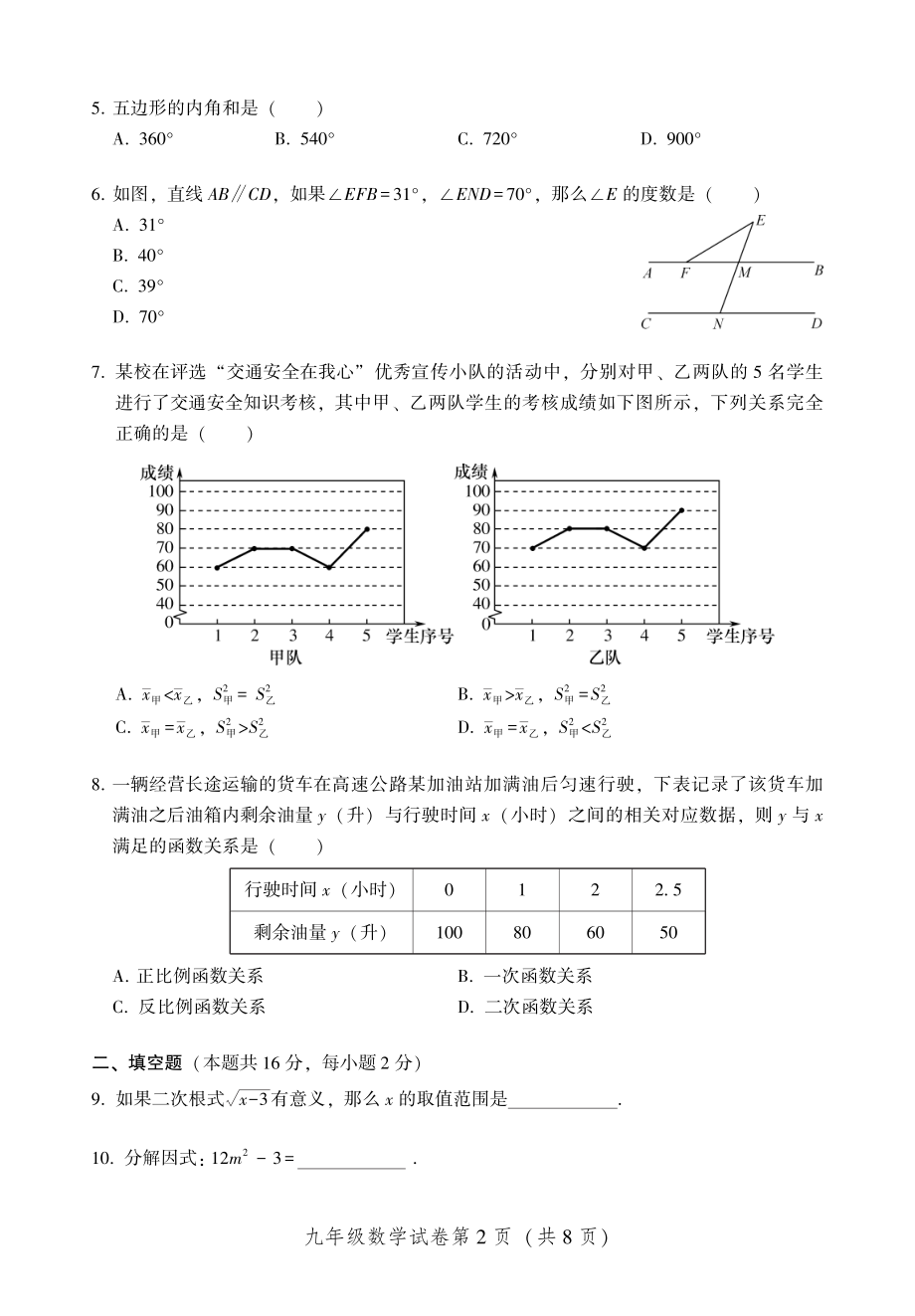 2022年北京市密云区中考二模数学试卷（含答案）_第2页