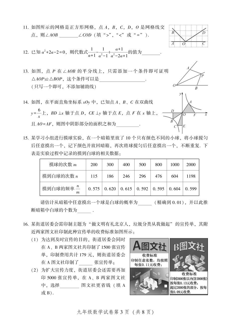 2022年北京市密云区中考二模数学试卷（含答案）_第3页