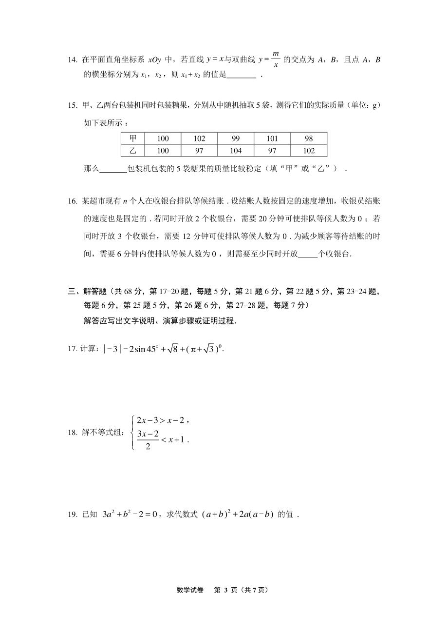 2022年北京市丰台区中考二模数学试卷（含答案）_第3页