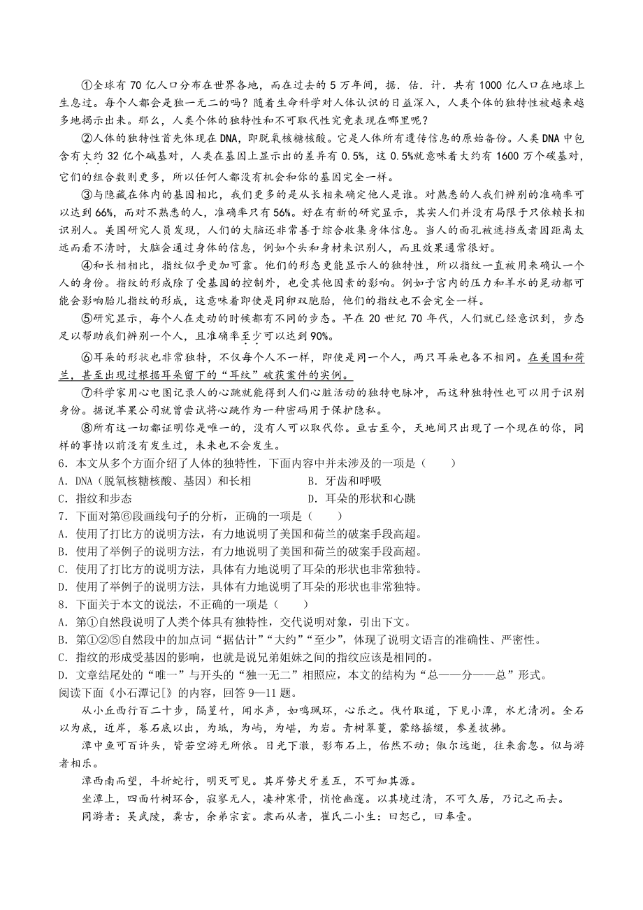 2022年天津市河西区中考一模语文试卷（含答案）_第2页