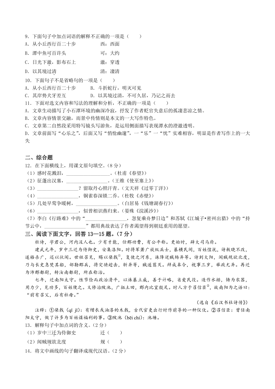 2022年天津市河西区中考一模语文试卷（含答案）_第3页