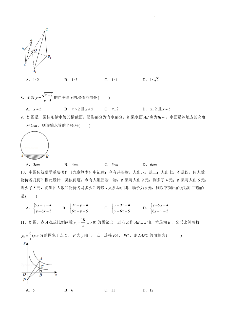 2022年四川省内江市中考数学押题试卷（一）含答案解析_第2页