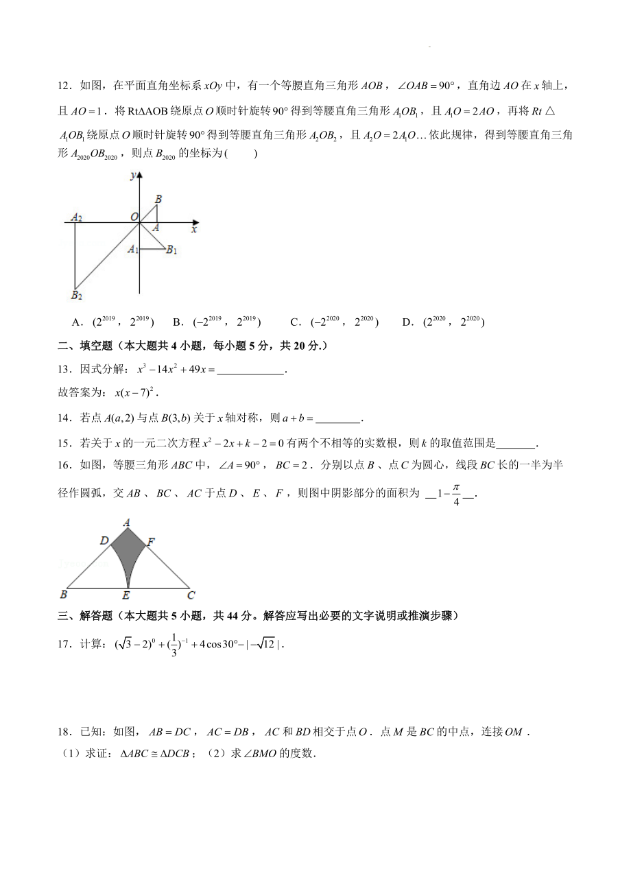 2022年四川省内江市中考数学押题试卷（一）含答案解析_第3页