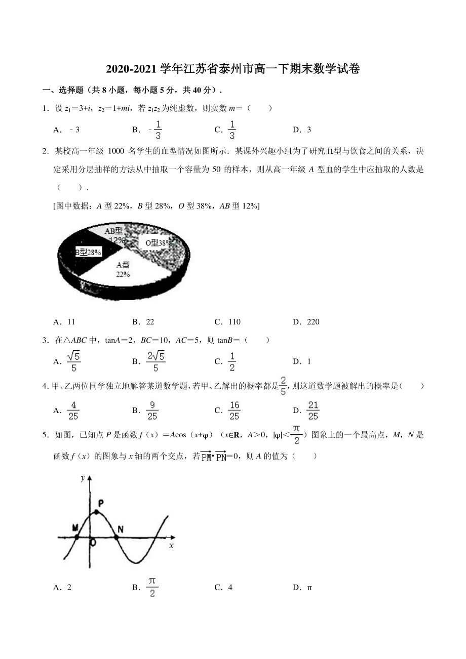 江苏省泰州市2020-2021学年高一下期末数学试卷（含答案解析）_第1页