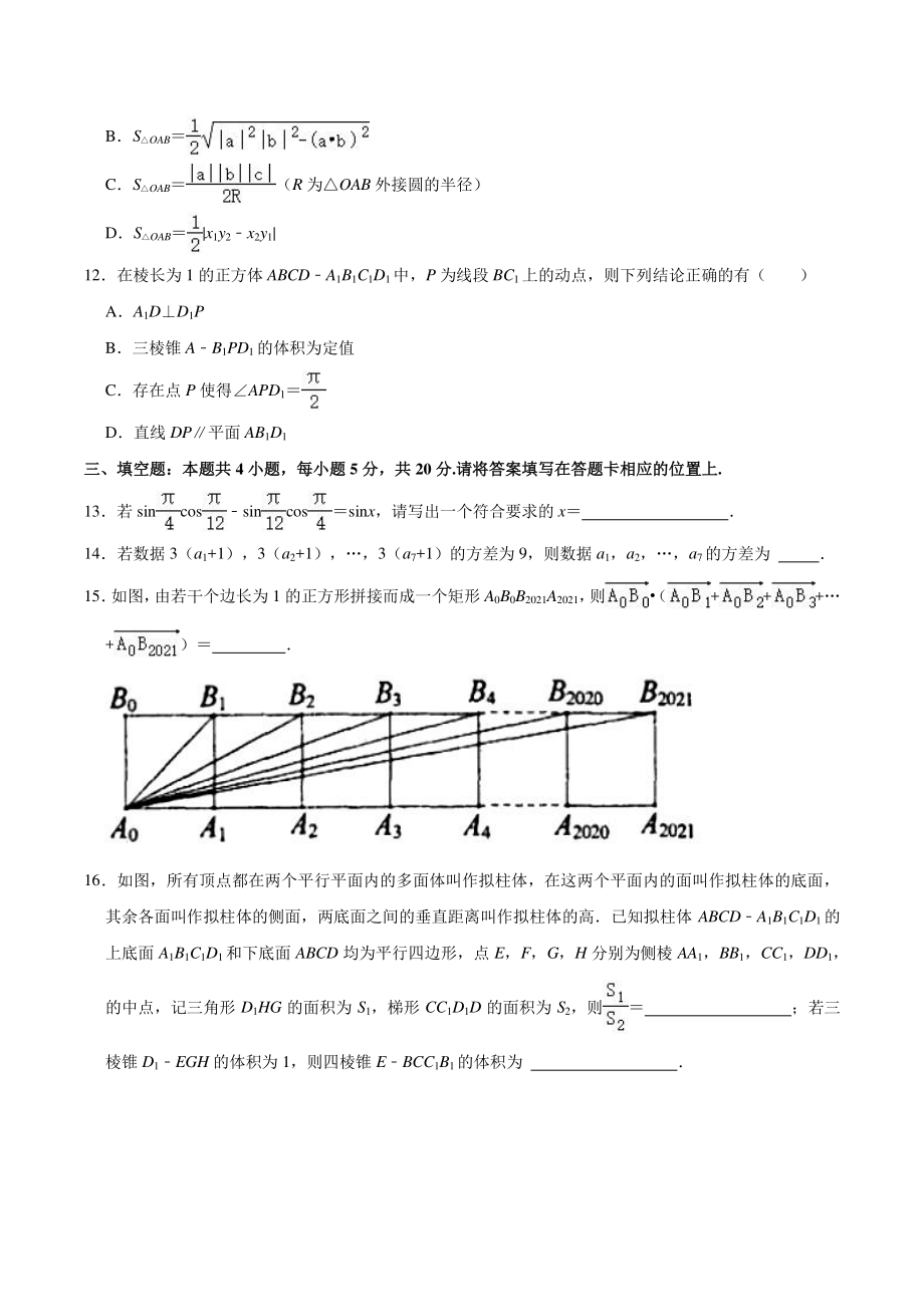 江苏省泰州市2020-2021学年高一下期末数学试卷（含答案解析）_第3页