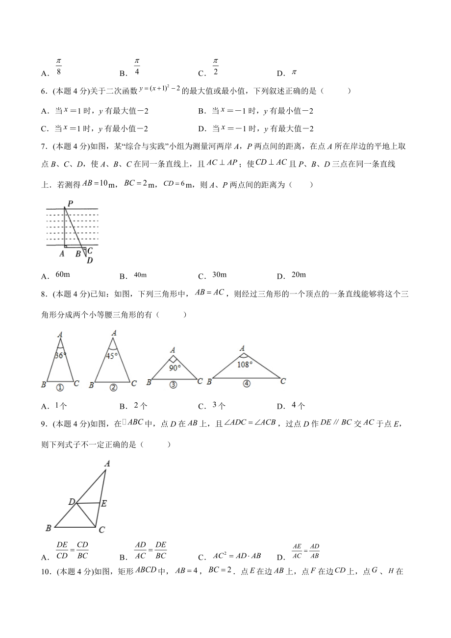 2022年浙江省绍兴市中考数学押题试卷（含答案解析）_第2页