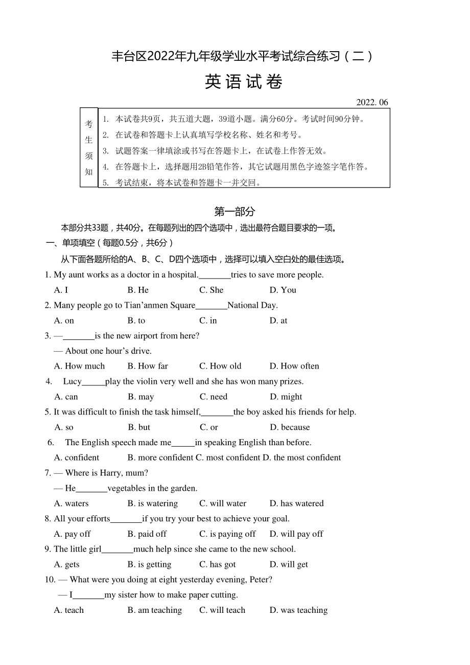 2022年北京市丰台区中考二模英语试卷（含答案）_第1页