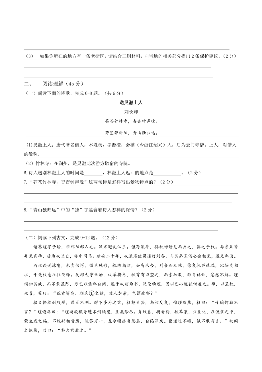 2022年江苏省镇江市市区中考二模语文试卷（含答案）_第3页