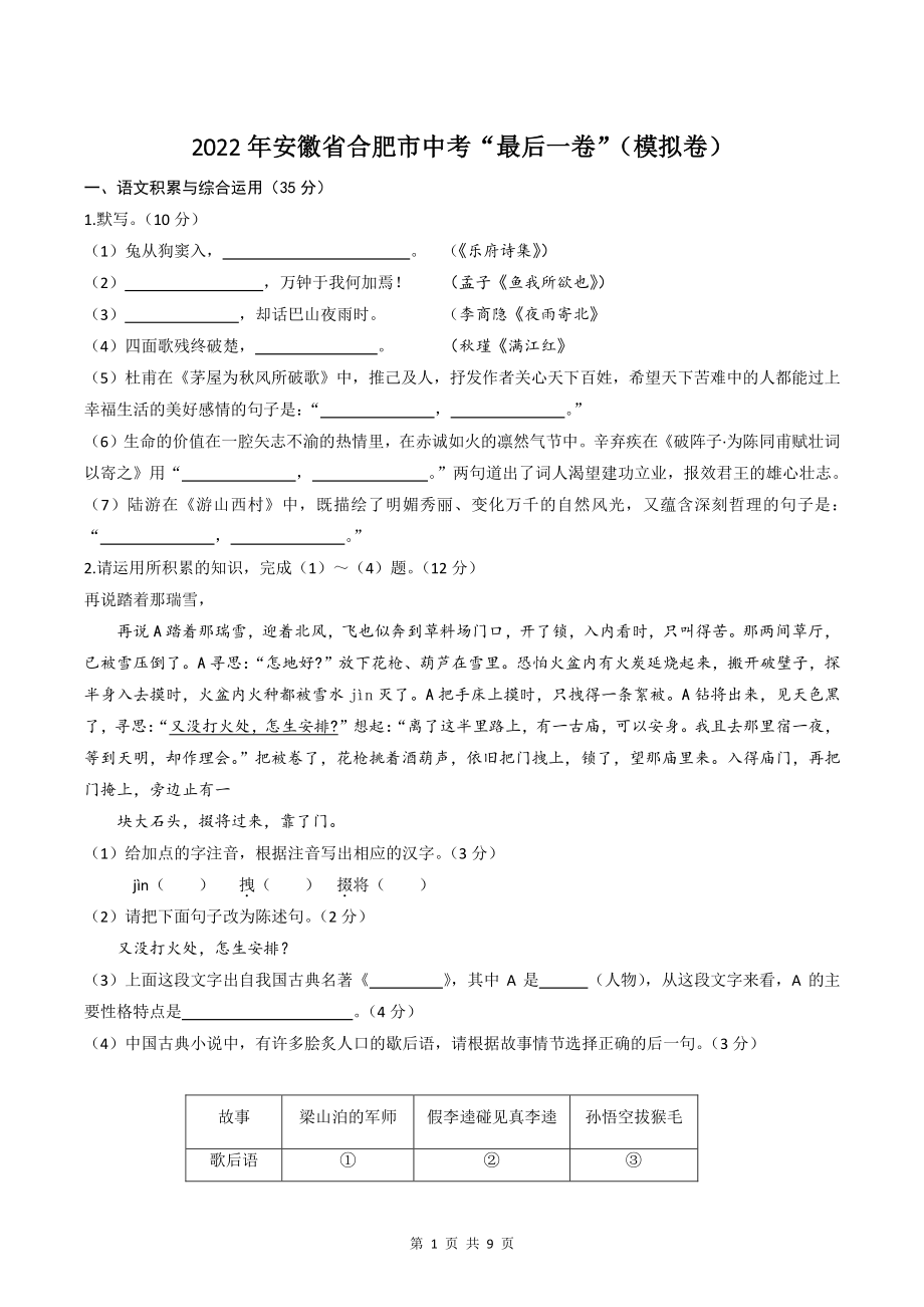 2022年安徽省合肥市中考“最后一卷”语文模拟试卷（含答案）_第1页