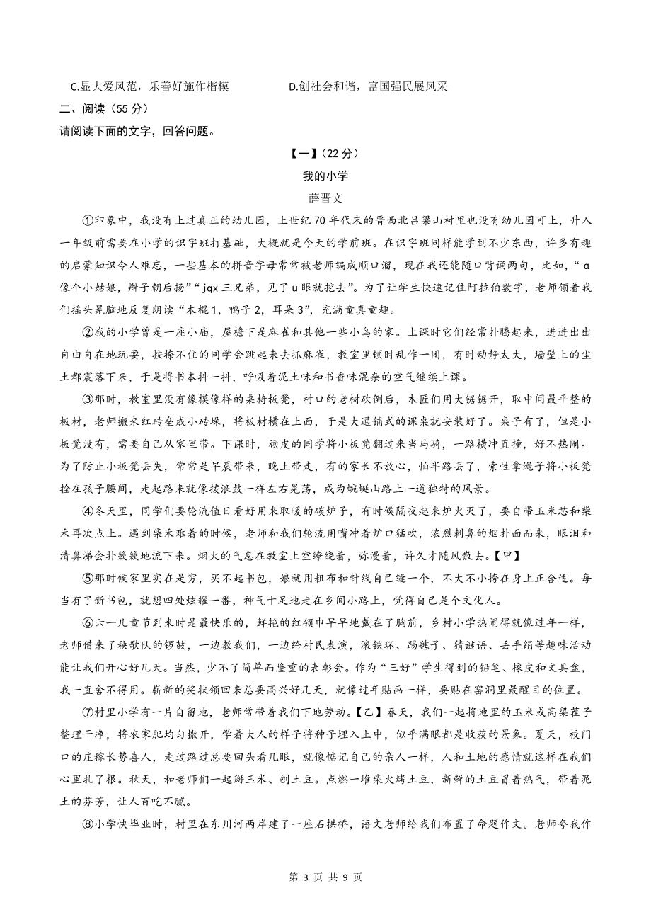 2022年安徽省合肥市中考“最后一卷”语文模拟试卷（含答案）_第3页