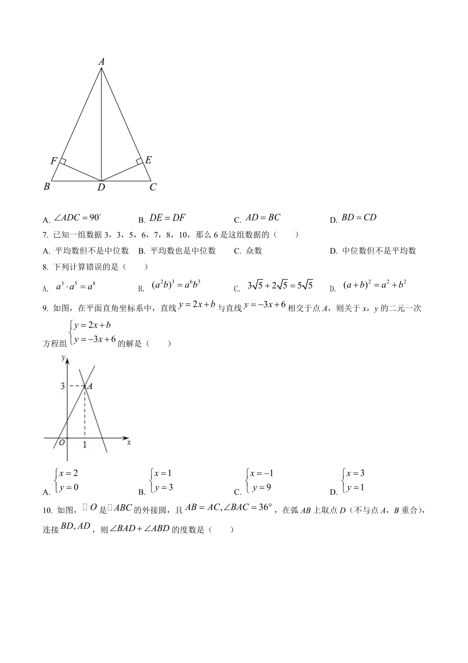 2022年广西省梧州市中考数学试卷（含答案解析）_第2页