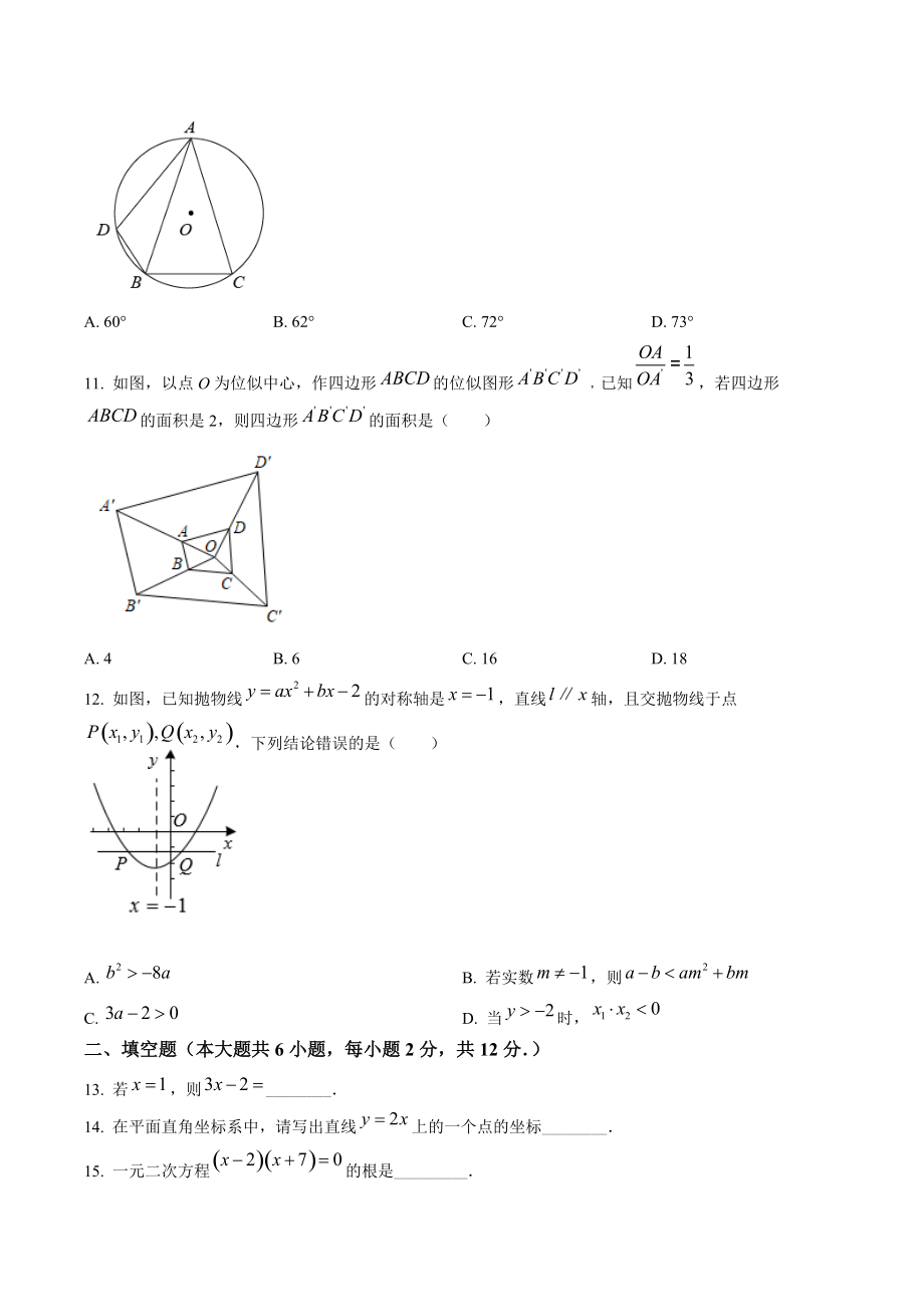 2022年广西省梧州市中考数学试卷（含答案解析）_第3页
