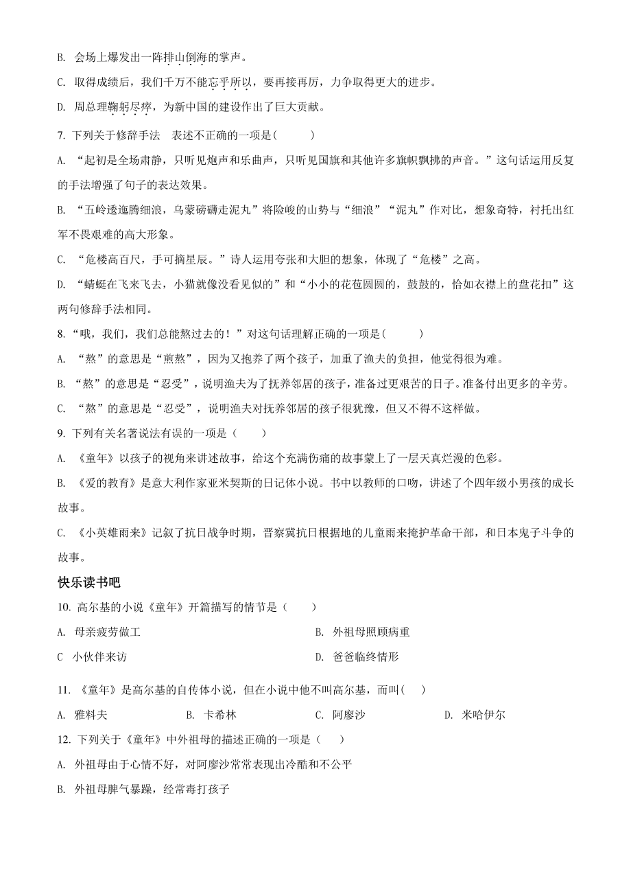 2020-2021学年江苏省盐城市亭湖区六年级上期中语文试卷（含答案解析）_第2页