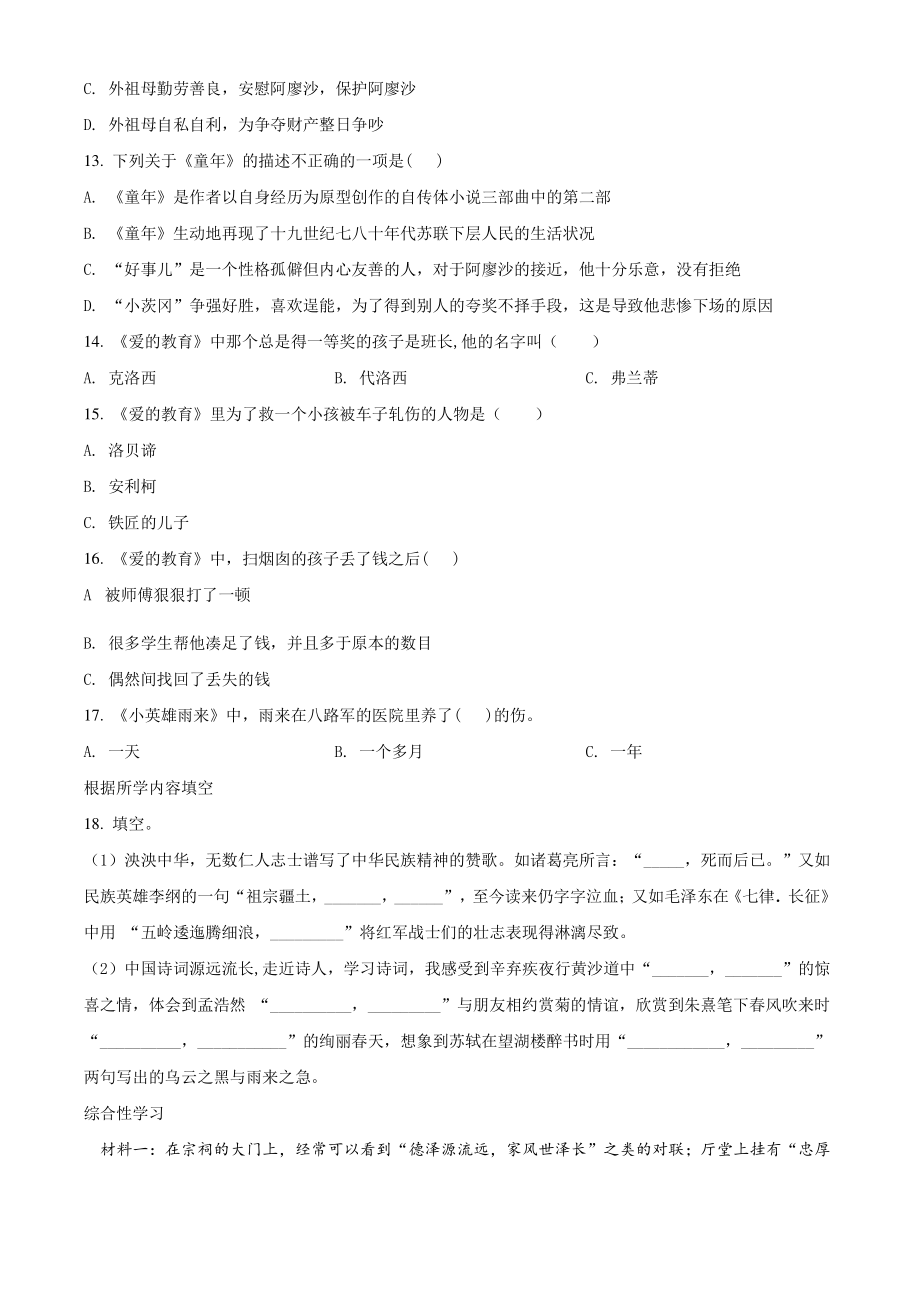 2020-2021学年江苏省盐城市亭湖区六年级上期中语文试卷（含答案解析）_第3页