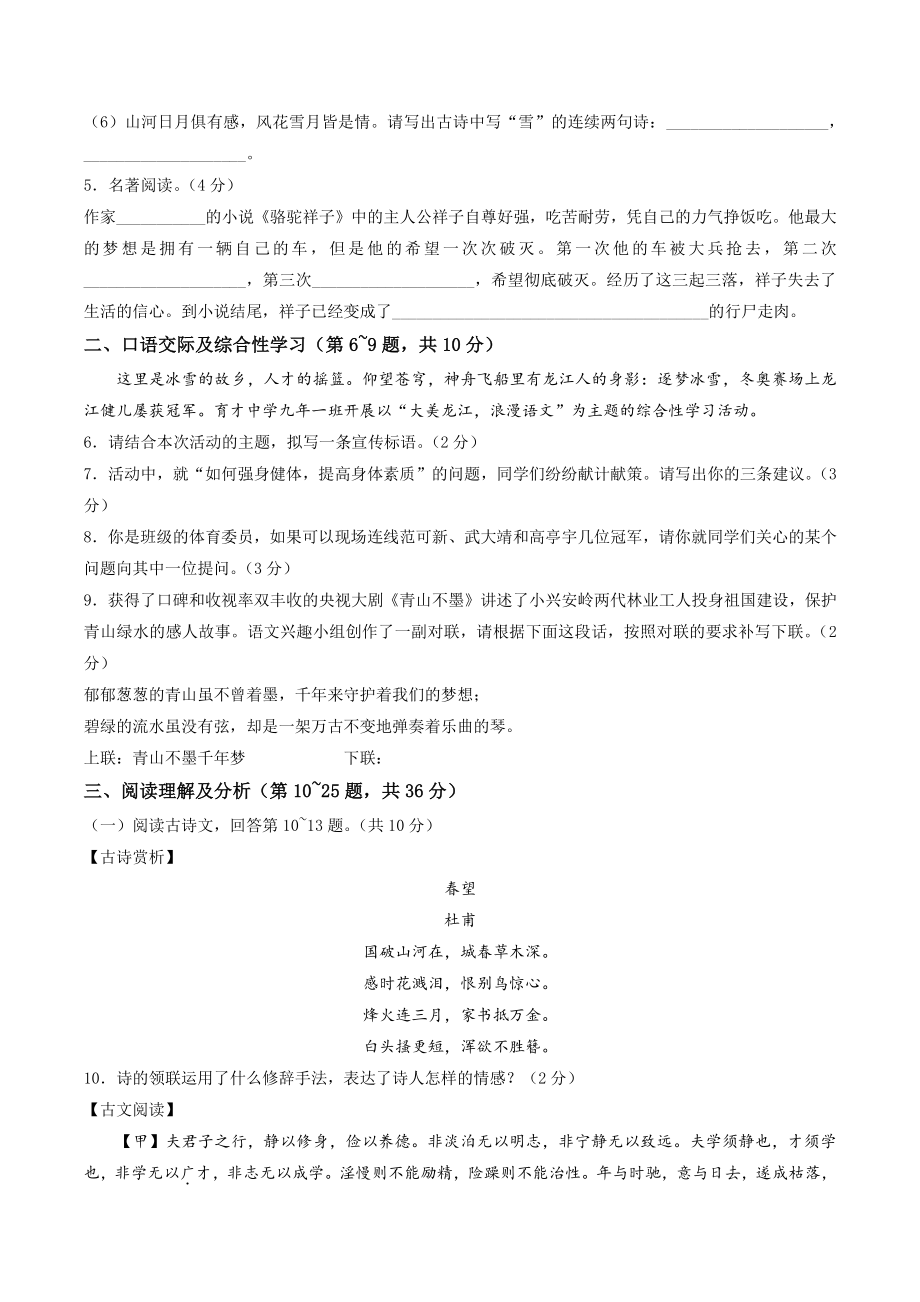 2022年黑龙江省龙东地区中考语文试卷（含答案）_第2页