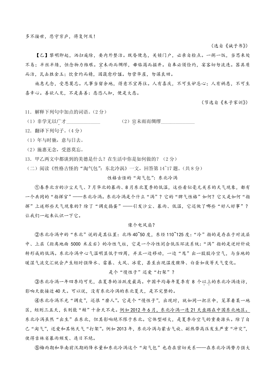 2022年黑龙江省龙东地区中考语文试卷（含答案）_第3页