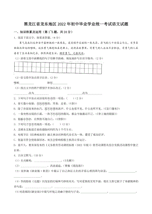 2022年黑龙江省龙东地区中考语文试卷（含答案）