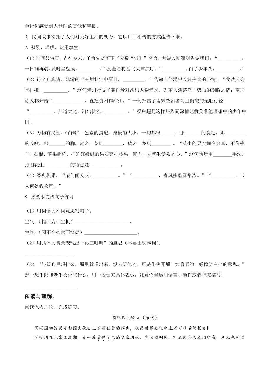 2021年江苏省扬州市江都区五年级上期中考试语文试卷（含答案解析）_第2页