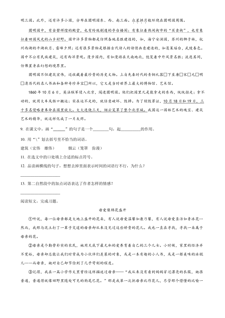 2021年江苏省扬州市江都区五年级上期中考试语文试卷（含答案解析）_第3页