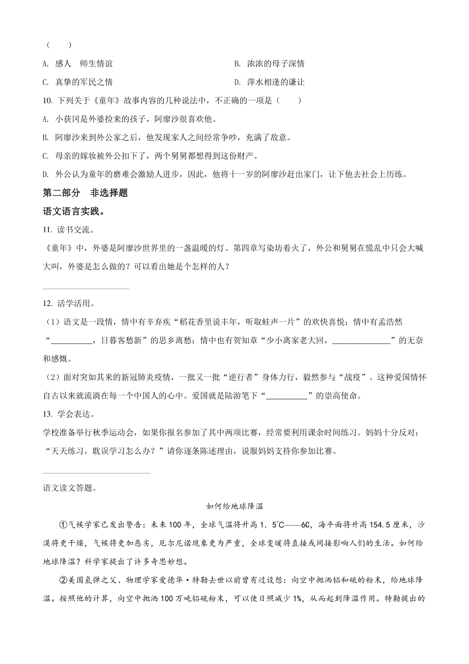 2020-2021学年江苏省南通市如皋市六年级上期中语文试卷（含答案解析）_第2页