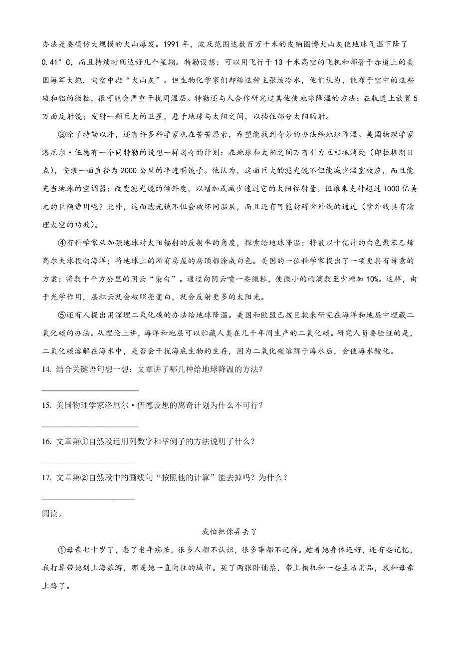 2020-2021学年江苏省南通市如皋市六年级上期中语文试卷（含答案解析）_第3页