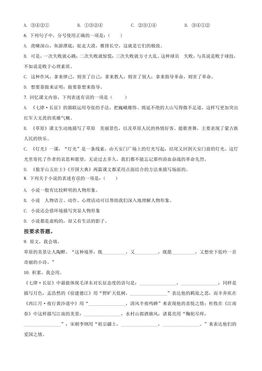 2021年江苏省徐州市沛县六年级上期中质量检测语文试卷（含答案解析）_第2页