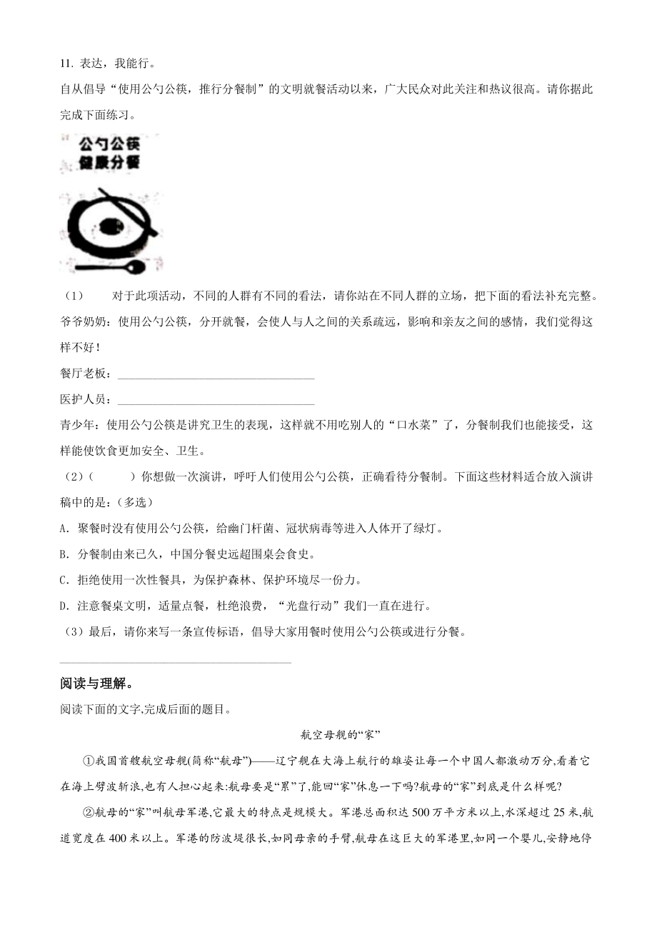 2021年江苏省徐州市沛县六年级上期中质量检测语文试卷（含答案解析）_第3页