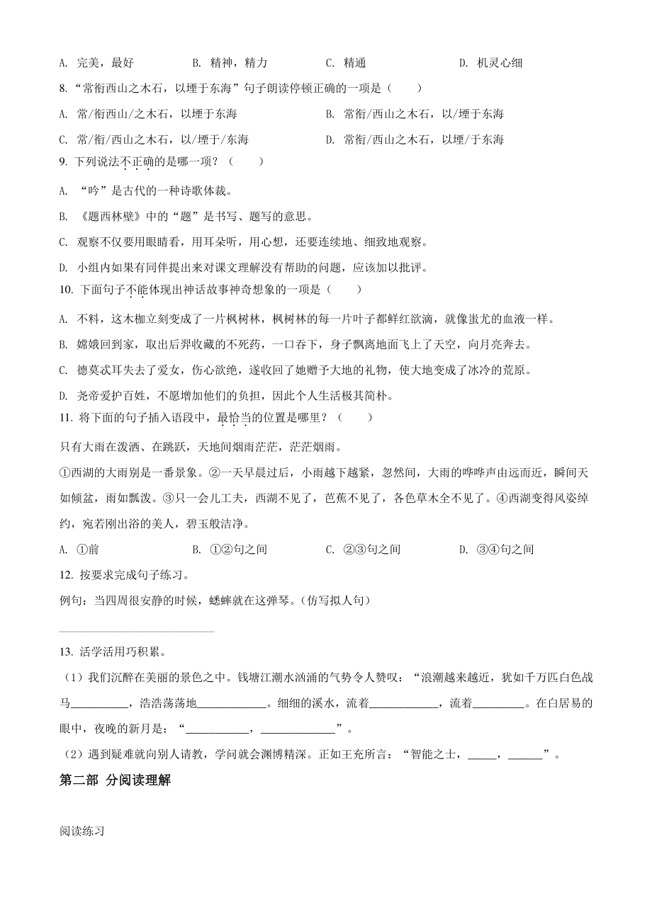 2020-2021学年浙江省温州市龙湾区四年级上期中语文试卷（含答案解析）_第2页