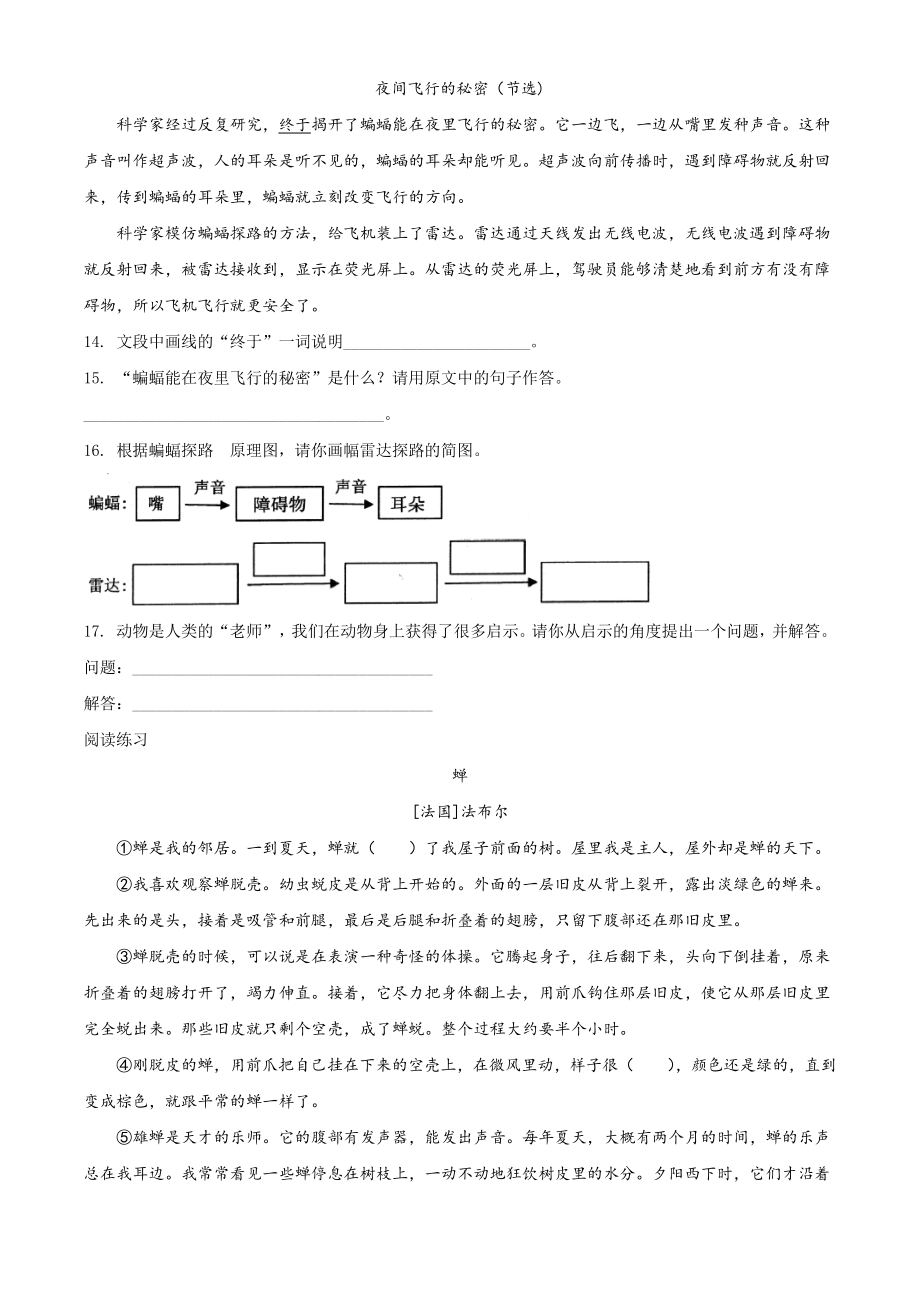 2020-2021学年浙江省温州市龙湾区四年级上期中语文试卷（含答案解析）_第3页