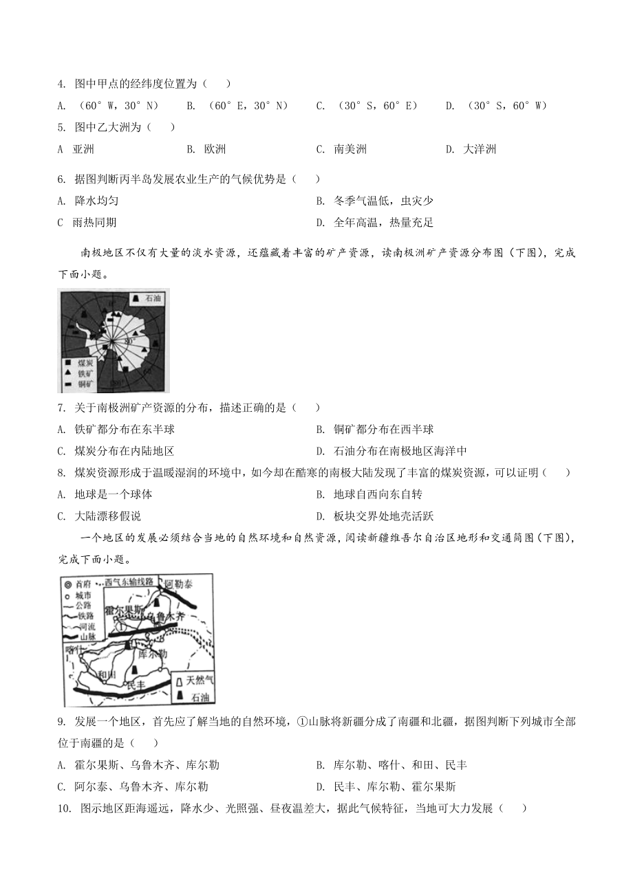 2022年湖南省常德市中考地理试卷（含答案解析）_第2页