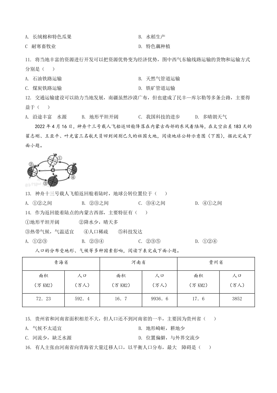2022年湖南省常德市中考地理试卷（含答案解析）_第3页