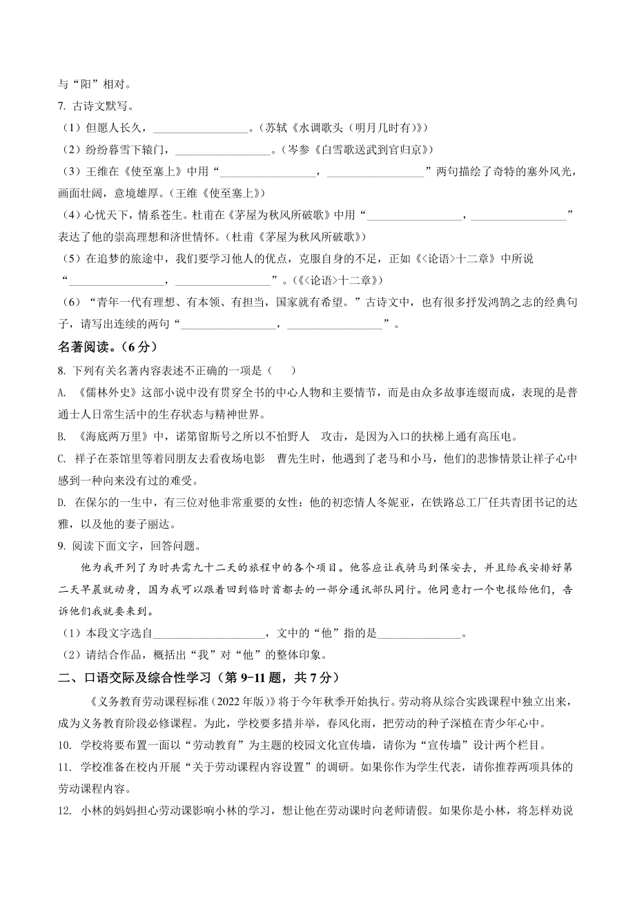 2022年黑龙江省齐齐哈尔市中考语文试卷（含答案解析）_第2页