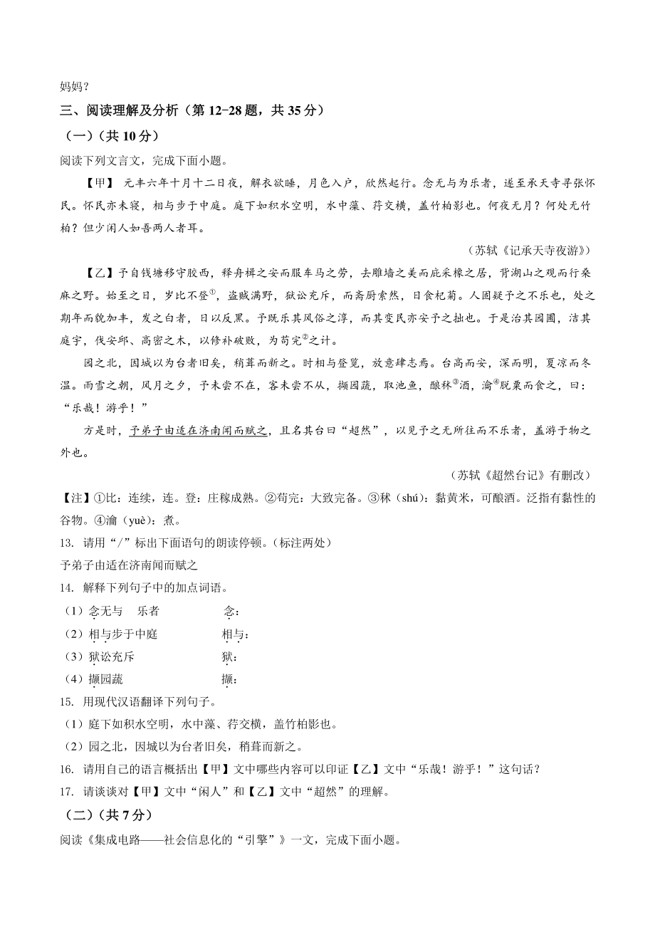 2022年黑龙江省齐齐哈尔市中考语文试卷（含答案解析）_第3页