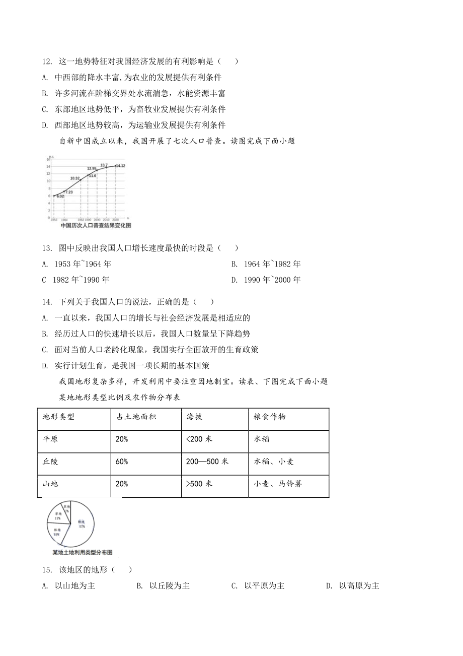 2022年湖北省宜昌市中考地理试卷（含答案解析）_第3页