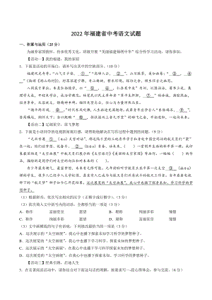 2022年福建省中考语文试卷（含答案）