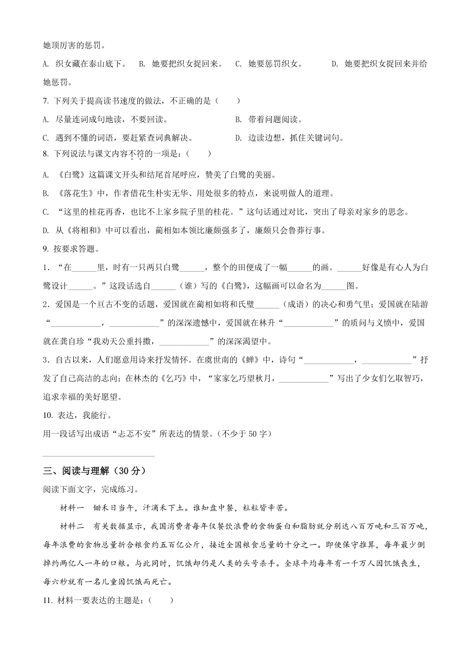 2021年江苏省徐州市沛县五年级上期中质量检测语文试卷（含答案解析）_第2页
