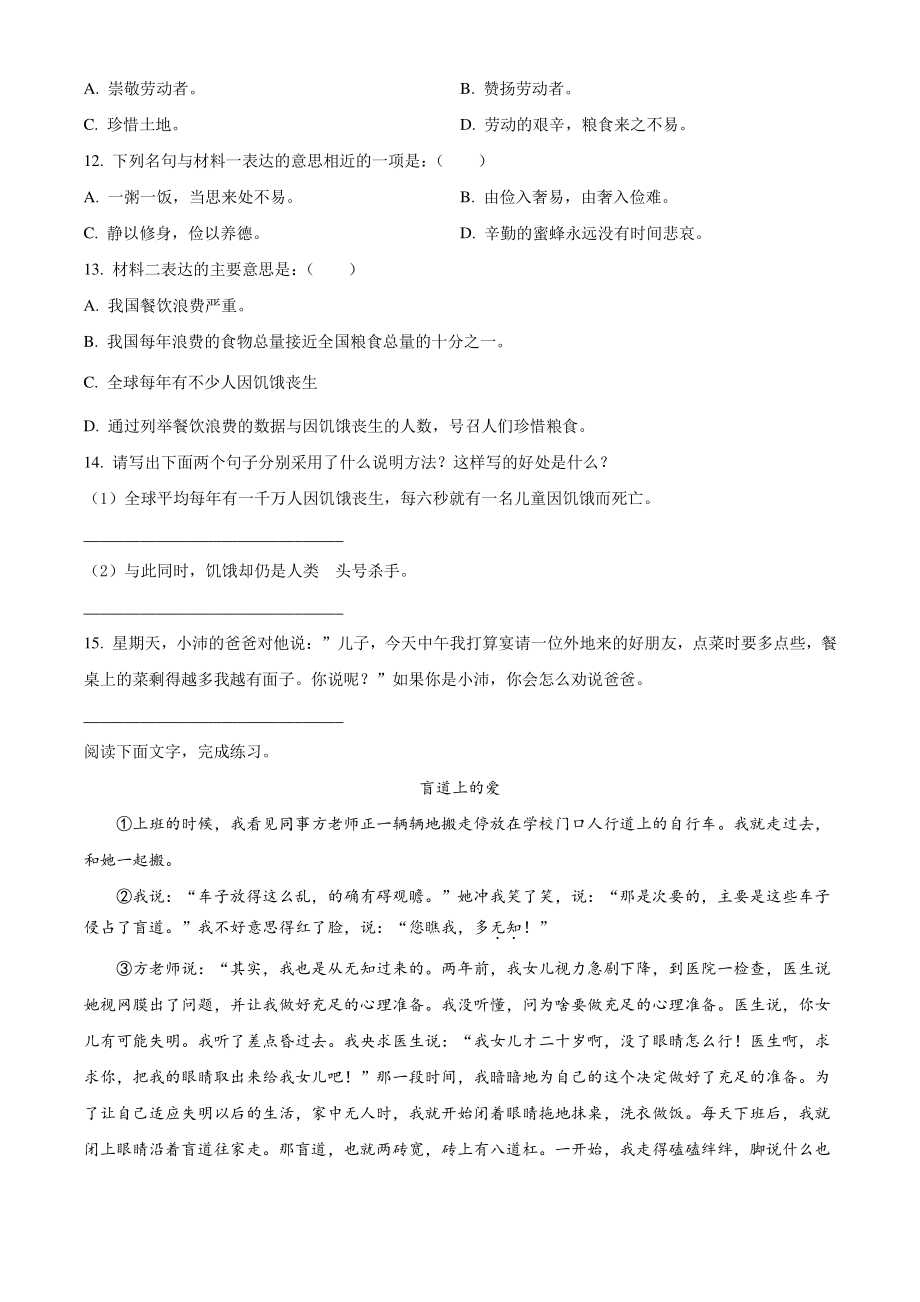 2021年江苏省徐州市沛县五年级上期中质量检测语文试卷（含答案解析）_第3页