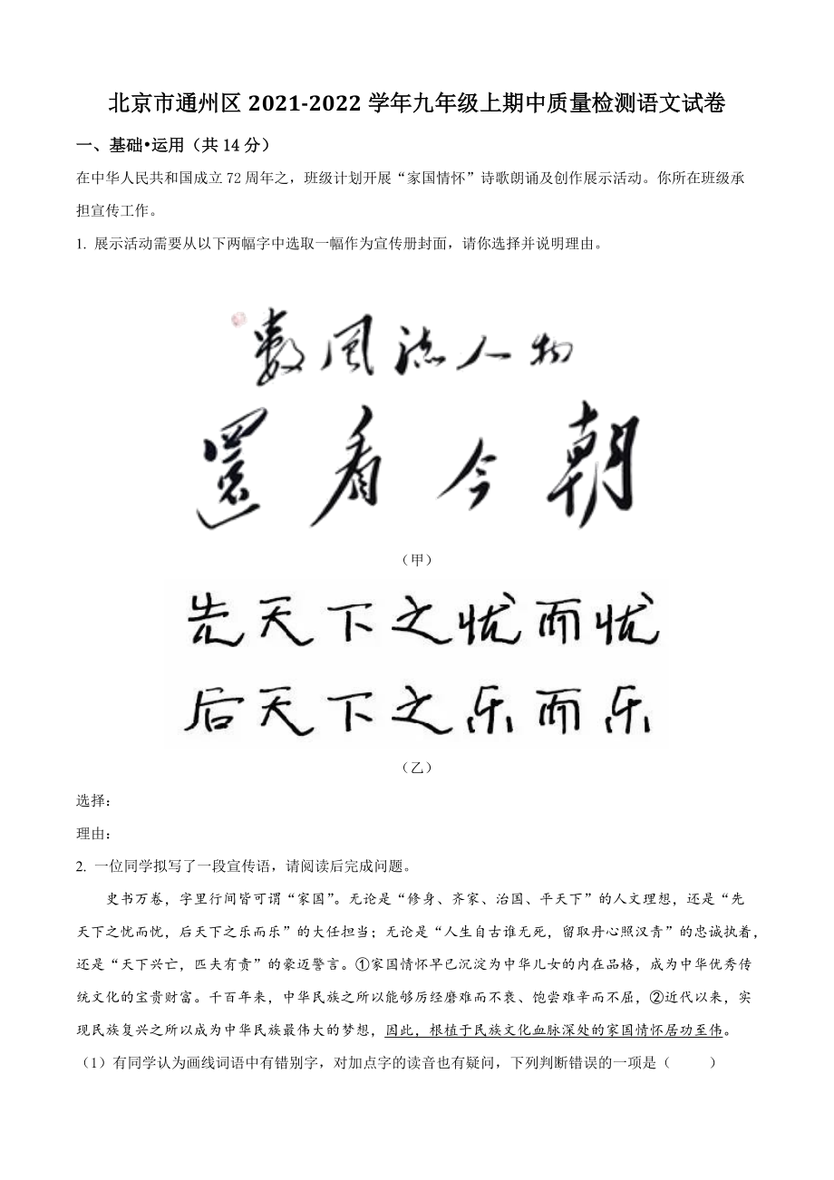 北京市通州区2021年九年级上期中语文试卷（含答案解析）_第1页