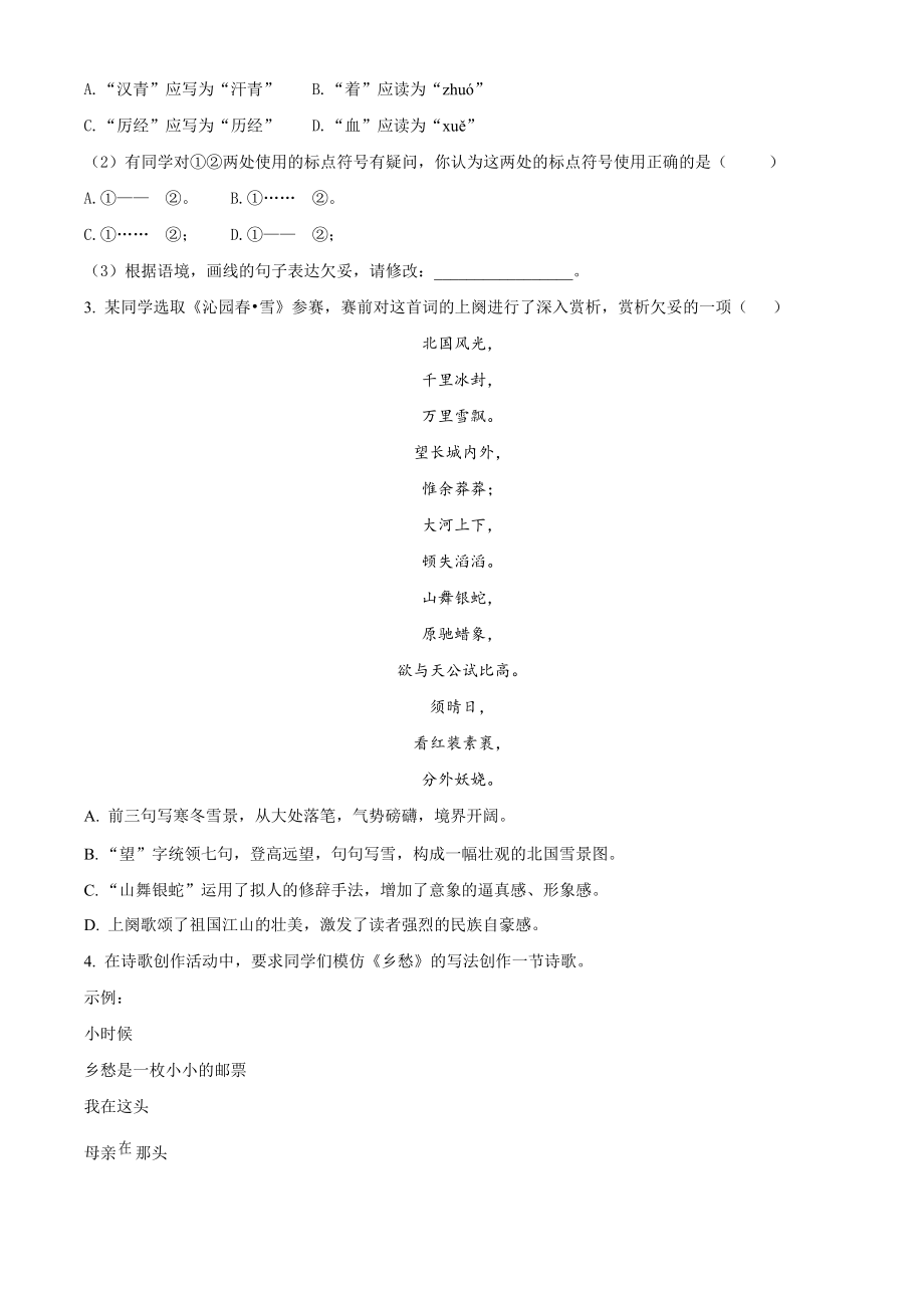 北京市通州区2021年九年级上期中语文试卷（含答案解析）_第2页