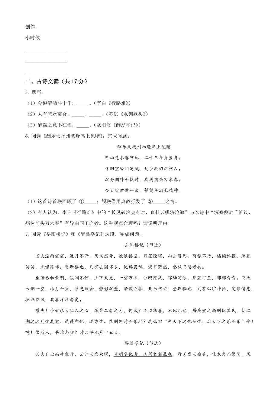 北京市通州区2021年九年级上期中语文试卷（含答案解析）_第3页