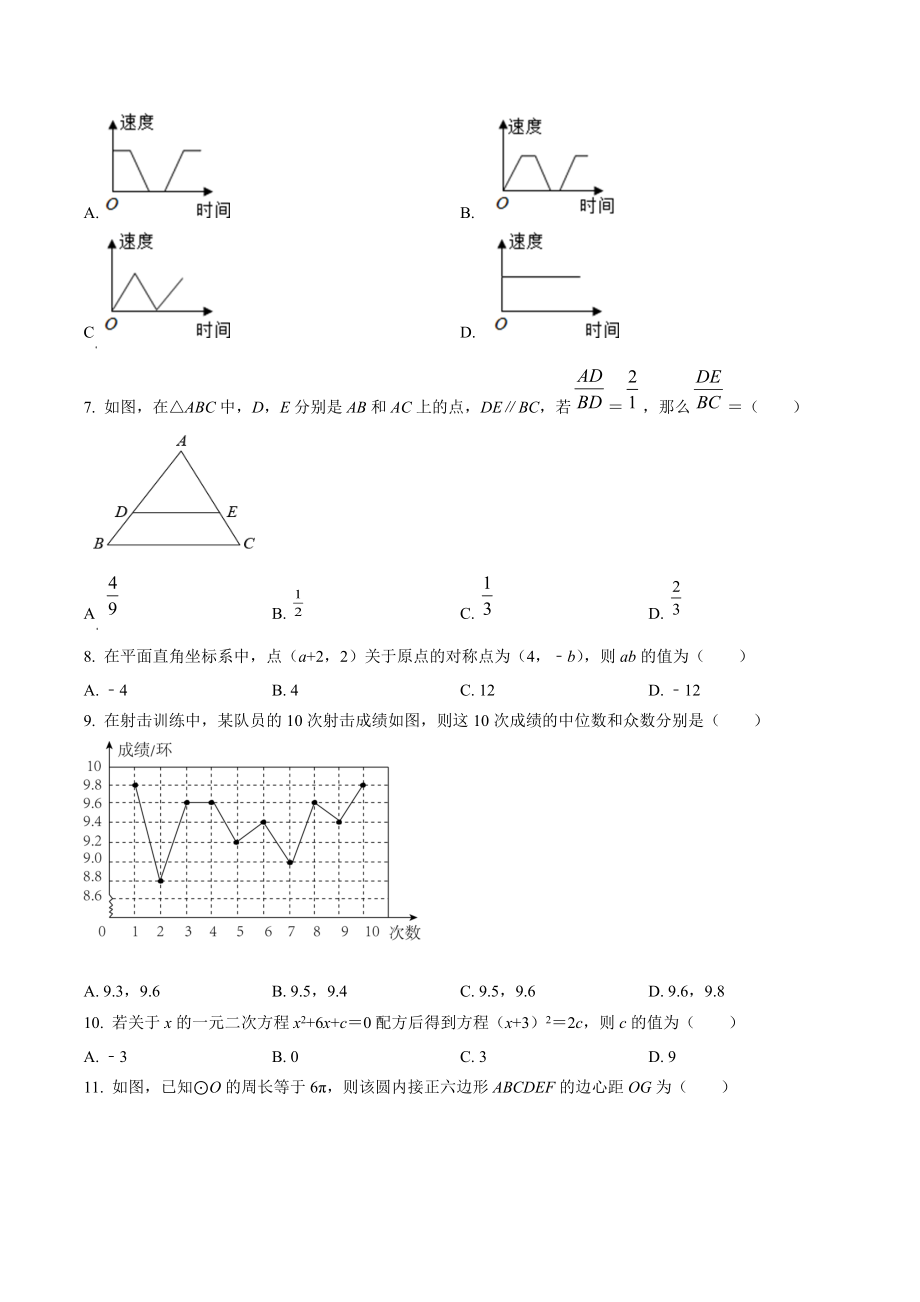 2022年四川省雅安市中考数学试卷（含答案解析）_第2页