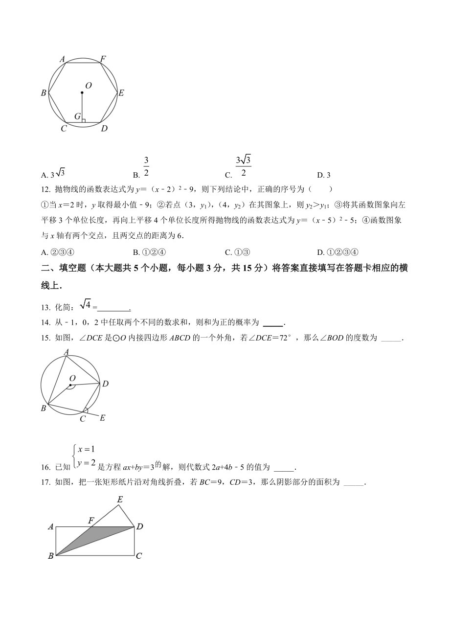 2022年四川省雅安市中考数学试卷（含答案解析）_第3页