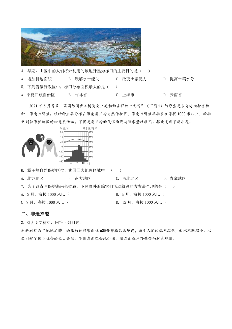 2022年湖北省随州市中考地理试卷（含答案解析）_第2页