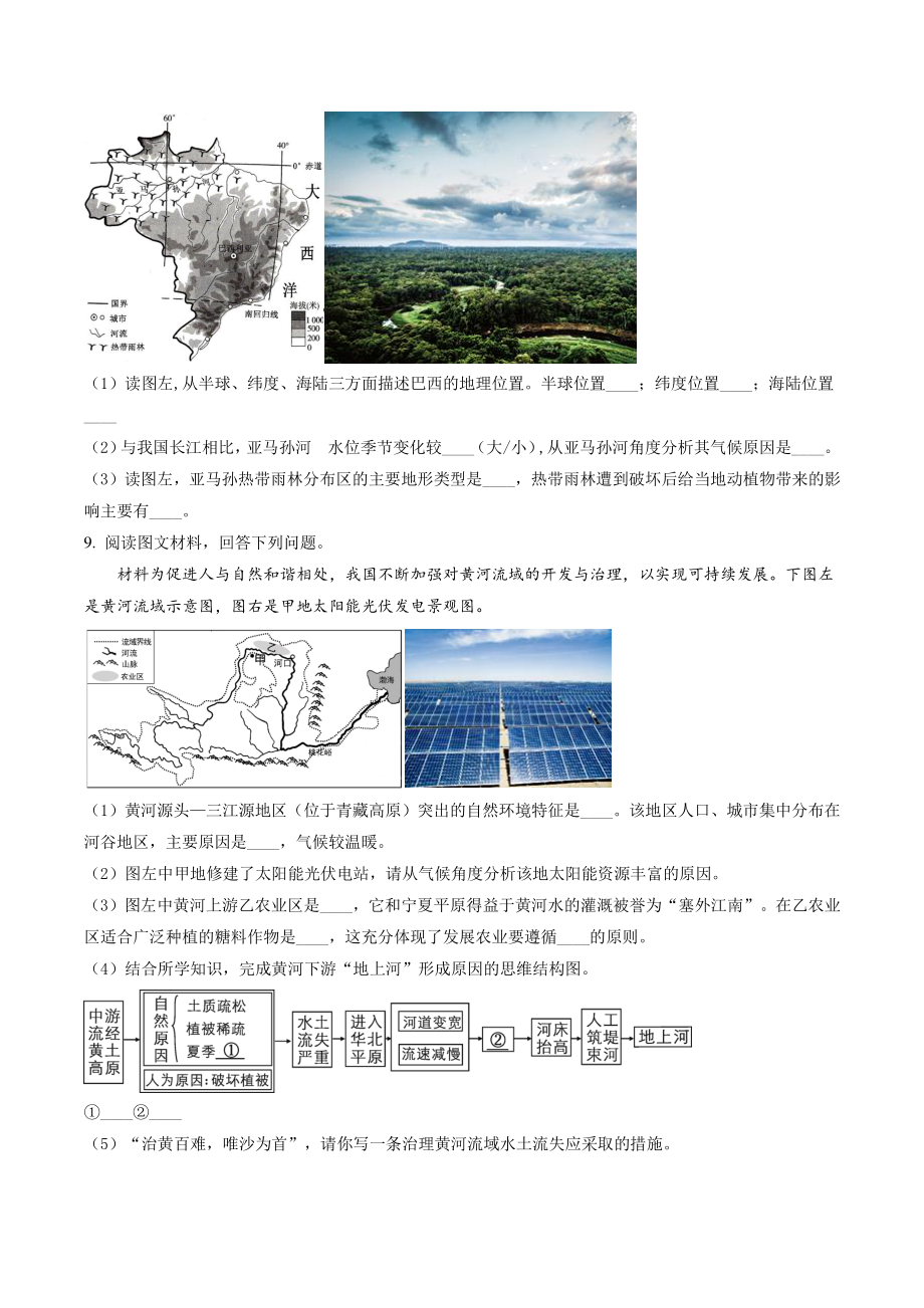 2022年湖北省随州市中考地理试卷（含答案解析）_第3页