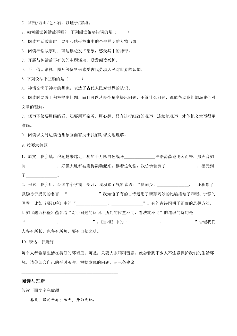 2021年江苏省徐州市沛县四年级上期中质量检测语文试卷（含答案解析）_第2页