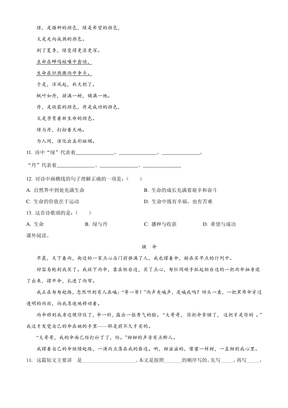 2021年江苏省徐州市沛县四年级上期中质量检测语文试卷（含答案解析）_第3页