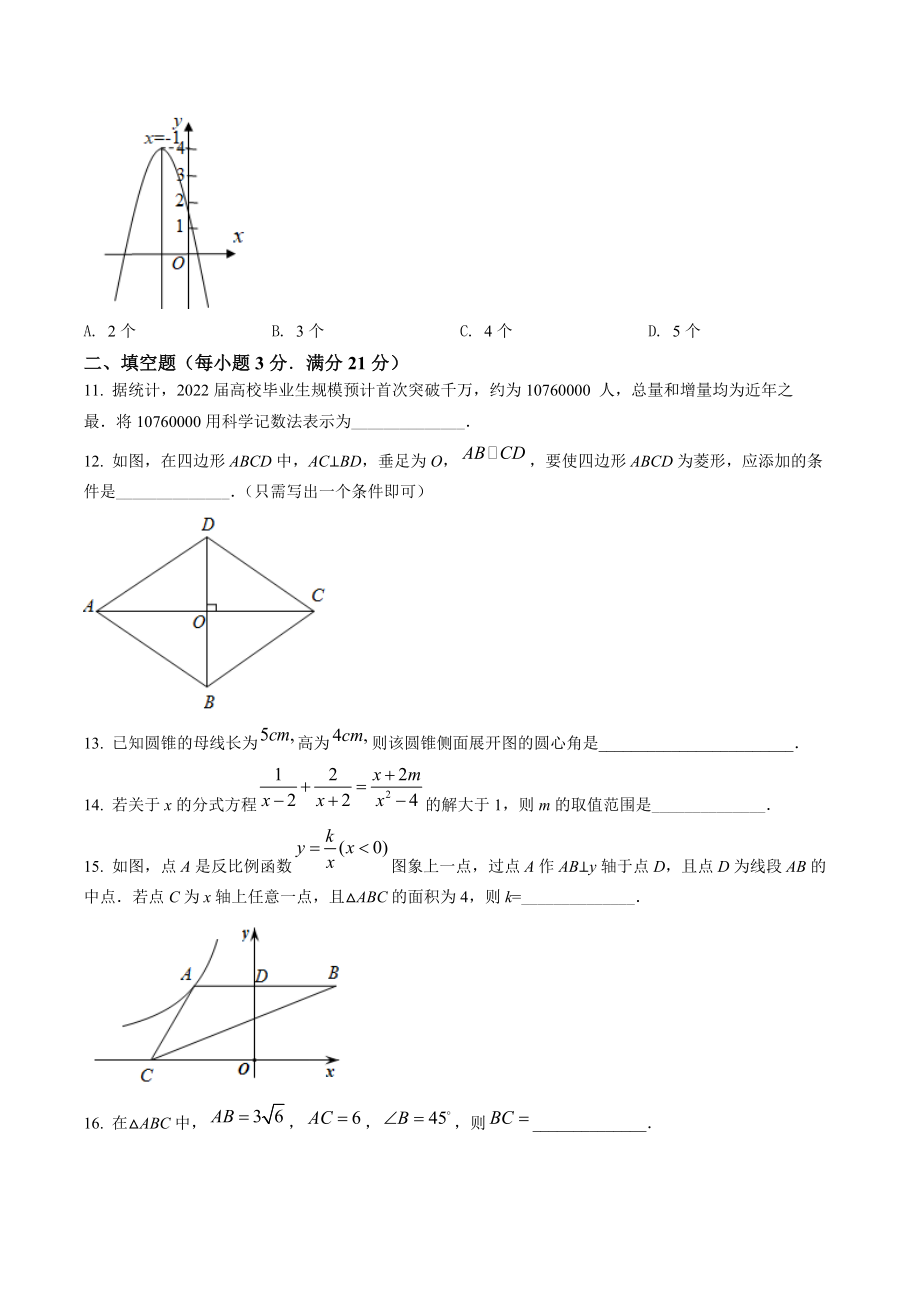 2022年黑龙江省齐齐哈尔市中考数学试卷（含答案解析）_第3页