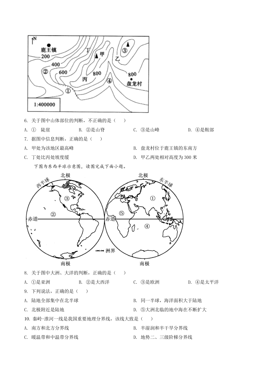 2022年四川省凉山州中考地理试卷（含答案解析）_第2页